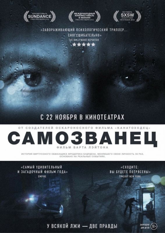 Фильм  Самозванец (2012) скачать торрент