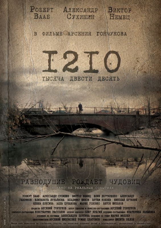 Фильм  1210 (2012) скачать торрент