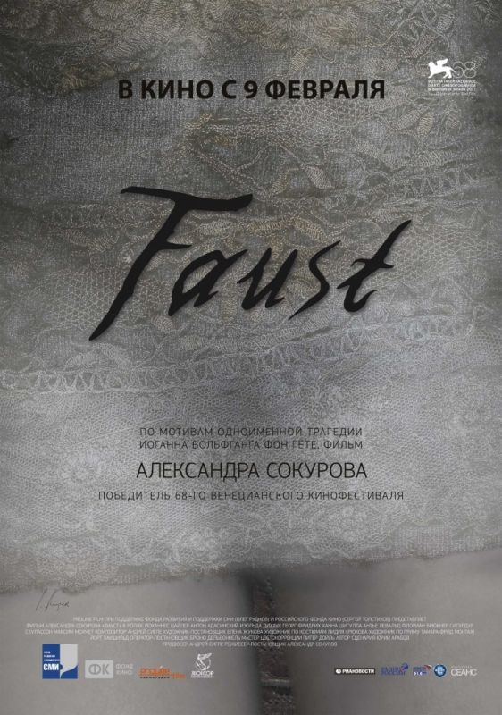 Фильм  Фауст (2011) скачать торрент