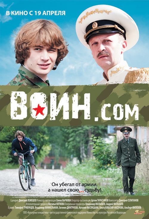 Фильм  Воин.com (2012) скачать торрент
