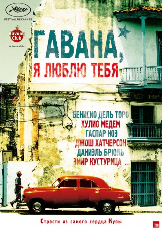 Фильм  Гавана, я люблю тебя (2012) скачать торрент