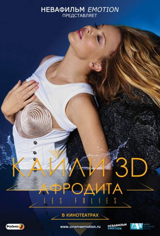 Кайли 3D: Афродита (WEB-DL) торрент скачать