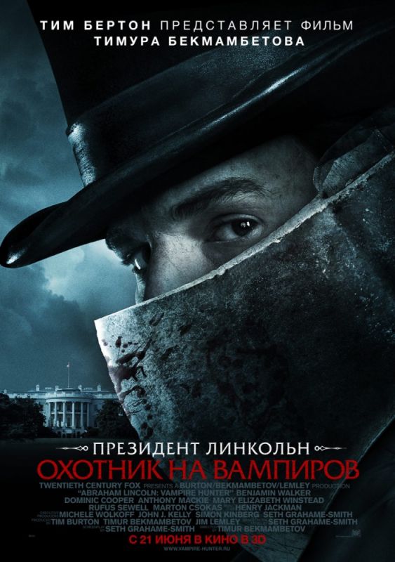 Фильм  Президент Линкольн: Охотник на вампиров (2012) скачать торрент