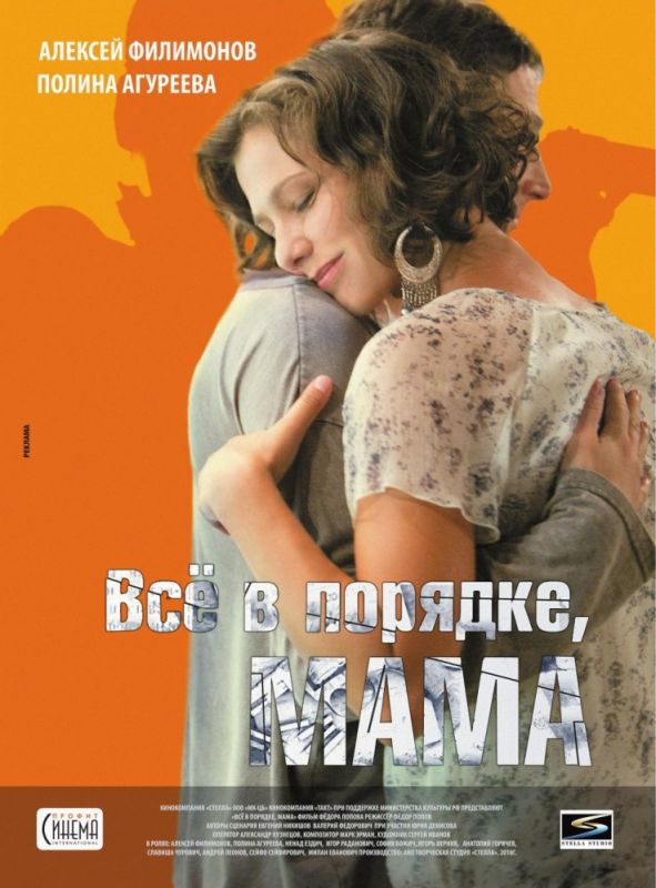 Фильм  Всё в порядке, мама (2010) скачать торрент
