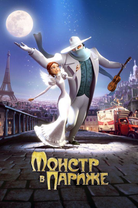 Мультфильм  Монстр в Париже (2010) скачать торрент