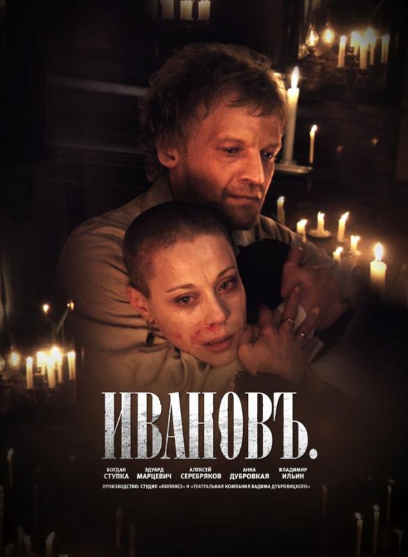 Фильм  Ивановъ (2009) скачать торрент