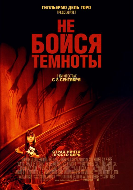 Фильм  Не бойся темноты (2010) скачать торрент