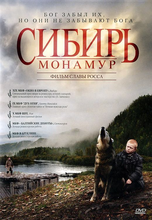 Фильм  Сибирь. Монамур (2011) скачать торрент
