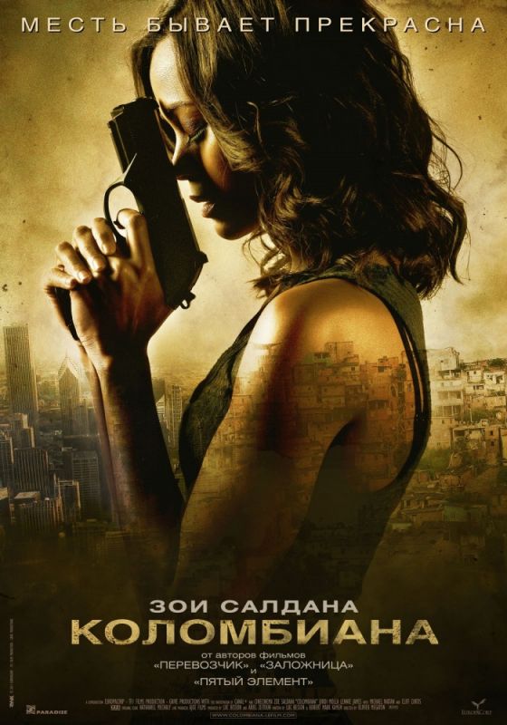 Фильм  Коломбиана (2011) скачать торрент