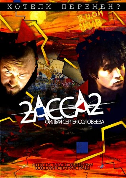 Фильм  2-АССА-2 (2009) скачать торрент