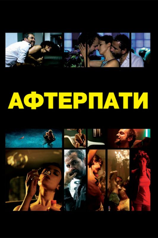 Фильм  Afterparty (2009) скачать торрент