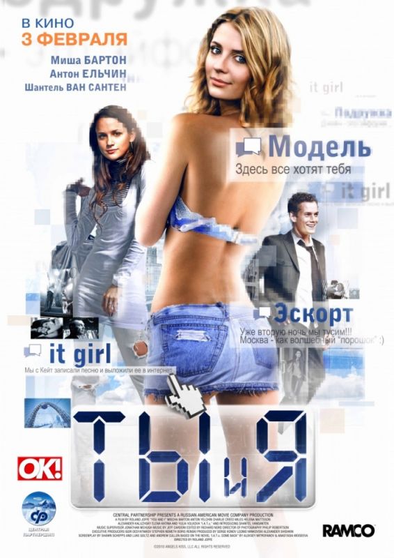 Фильм  Ты и я (2009) скачать торрент