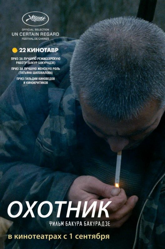 Фильм  Охотник (2010) скачать торрент