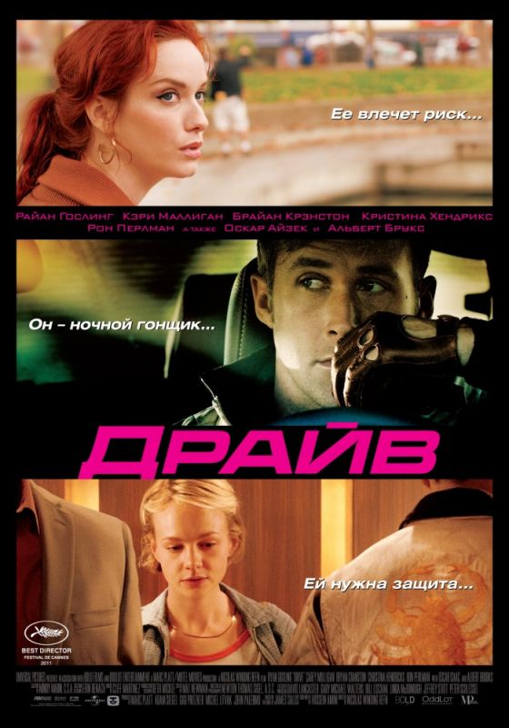 Фильм  Драйв (2011) скачать торрент