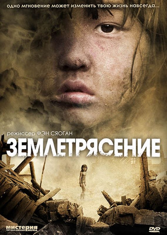 Фильм  Землетрясение (2010) скачать торрент