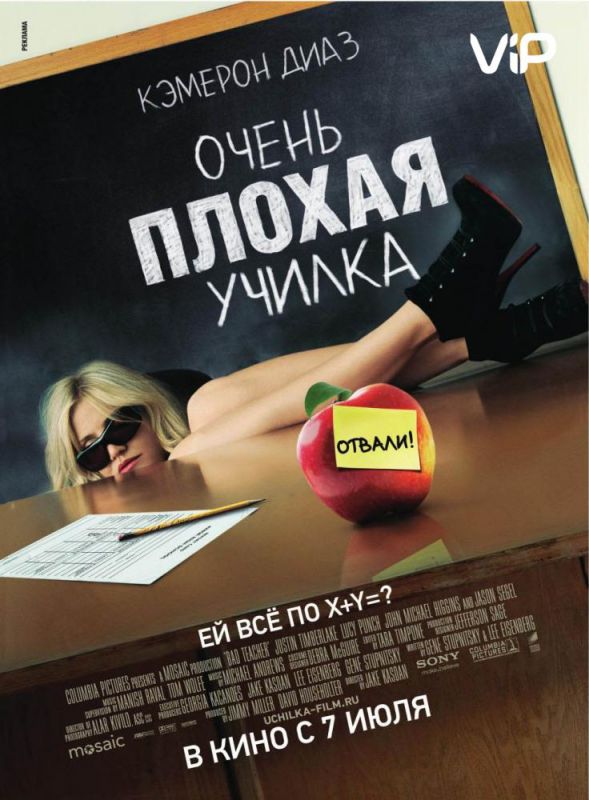 Фильм  Очень плохая училка (2011) скачать торрент