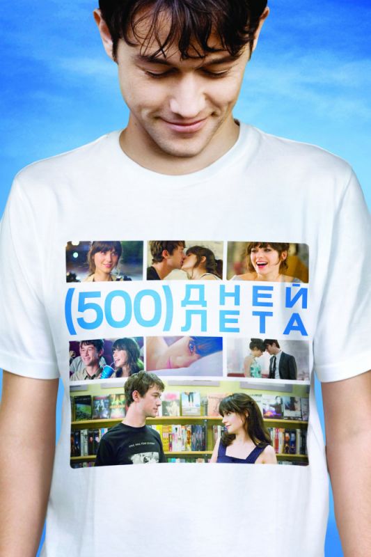 Фильм  500 дней лета (2009) скачать торрент