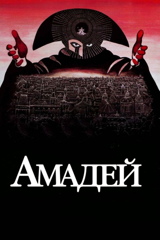 Фильм  Амадей (1984) скачать торрент