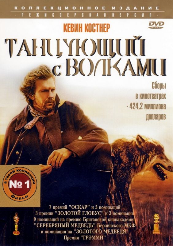 Фильм  Танцующий с волками (1990) скачать торрент