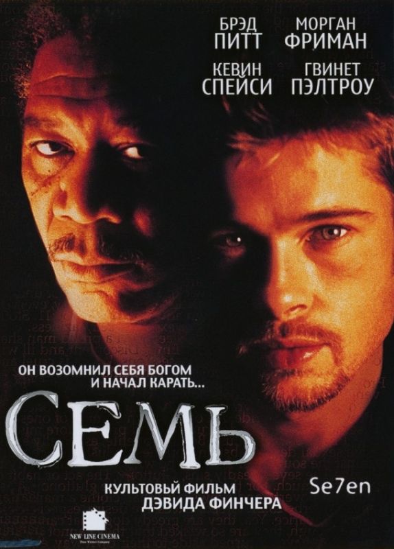 Фильм  Семь (1995) скачать торрент