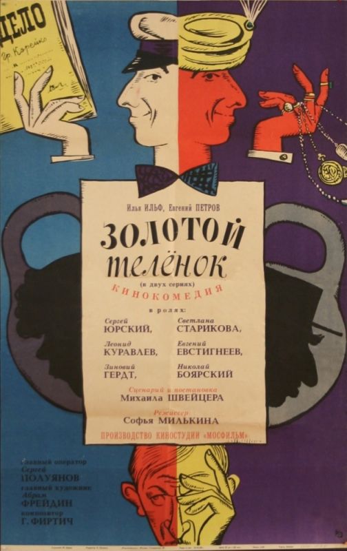 Фильм  Золотой теленок (1968) скачать торрент