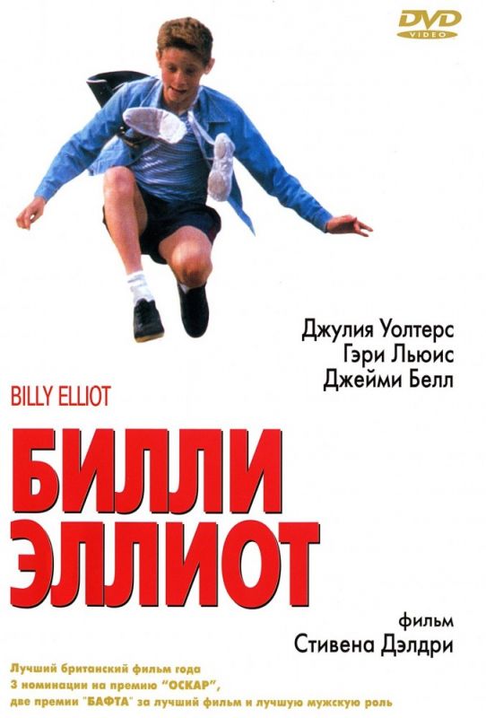 Фильм  Билли Эллиот (2000) скачать торрент