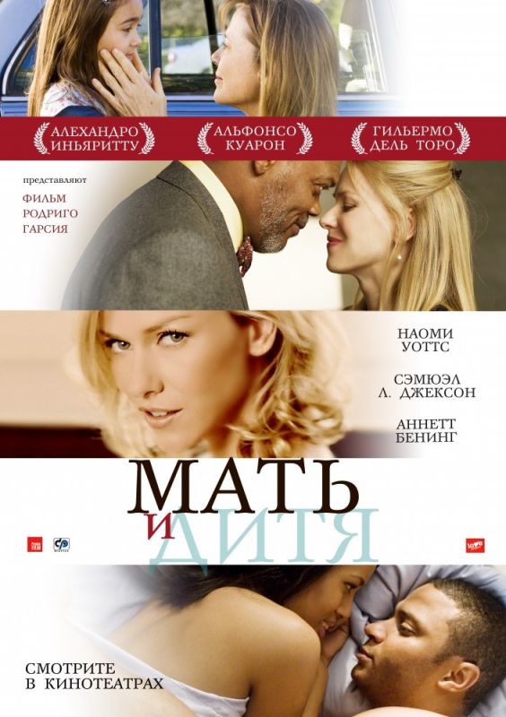 Фильм  Мать и дитя (2009) скачать торрент