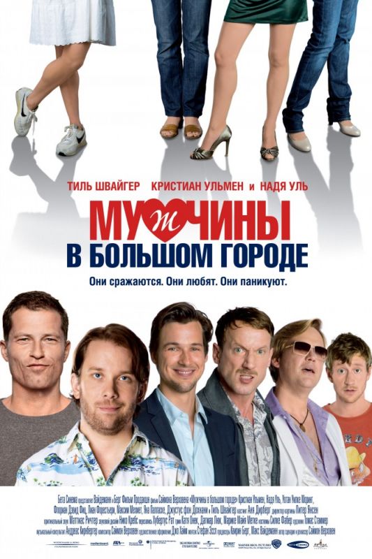 Фильм  Мужчины в большом городе (2009) скачать торрент