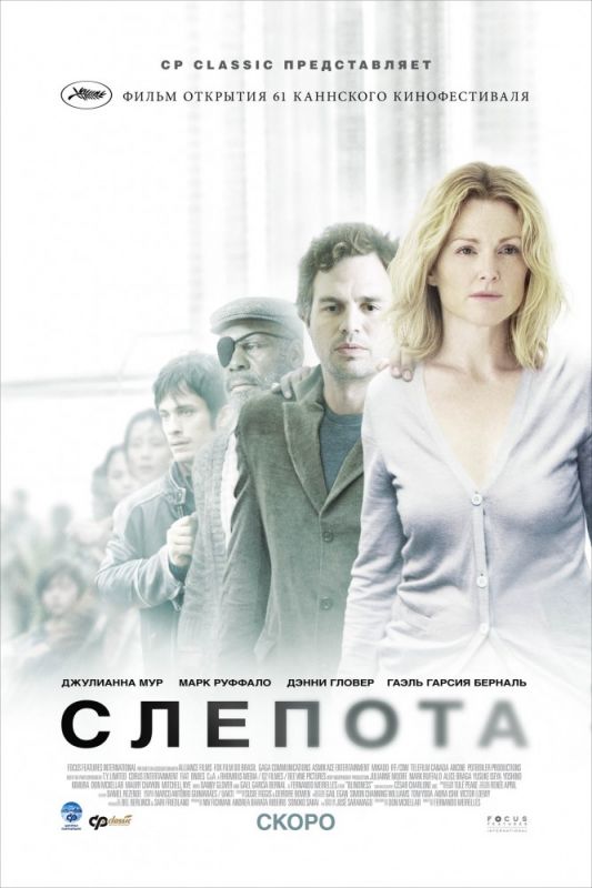 Фильм  Слепота (2008) скачать торрент