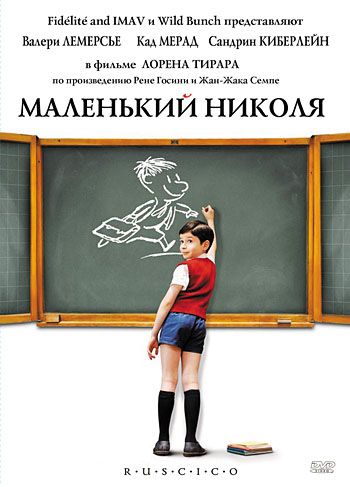 Фильм  Маленький Николя (2009) скачать торрент