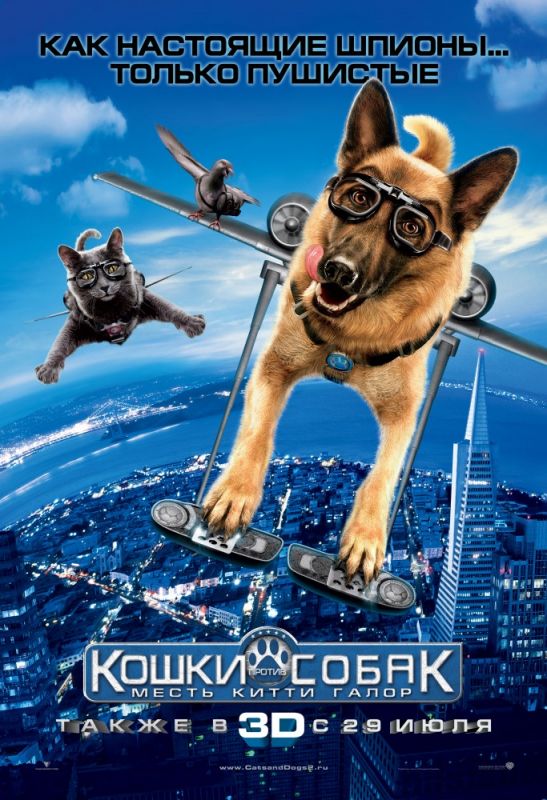 Фильм  Кошки против собак: Месть Китти Галор (2010) скачать торрент