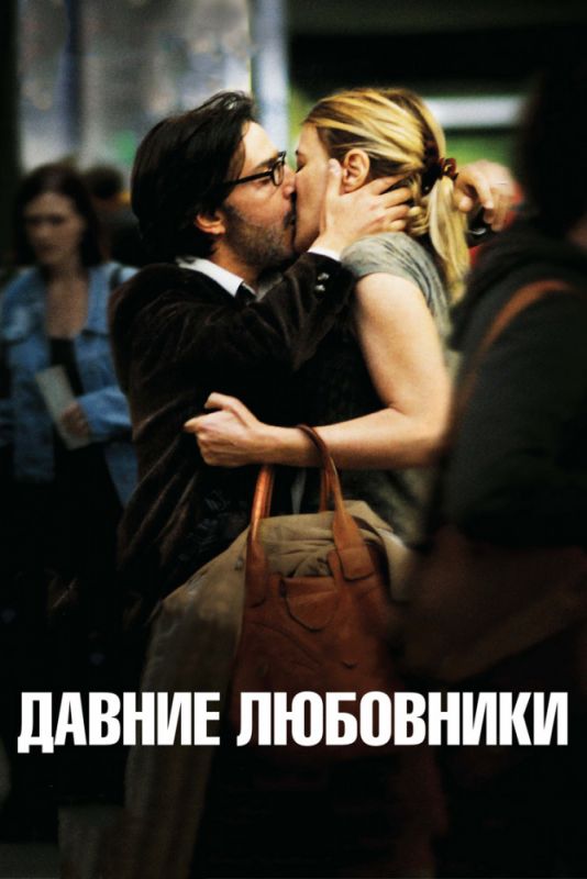Фильм  Давние любовники (2009) скачать торрент
