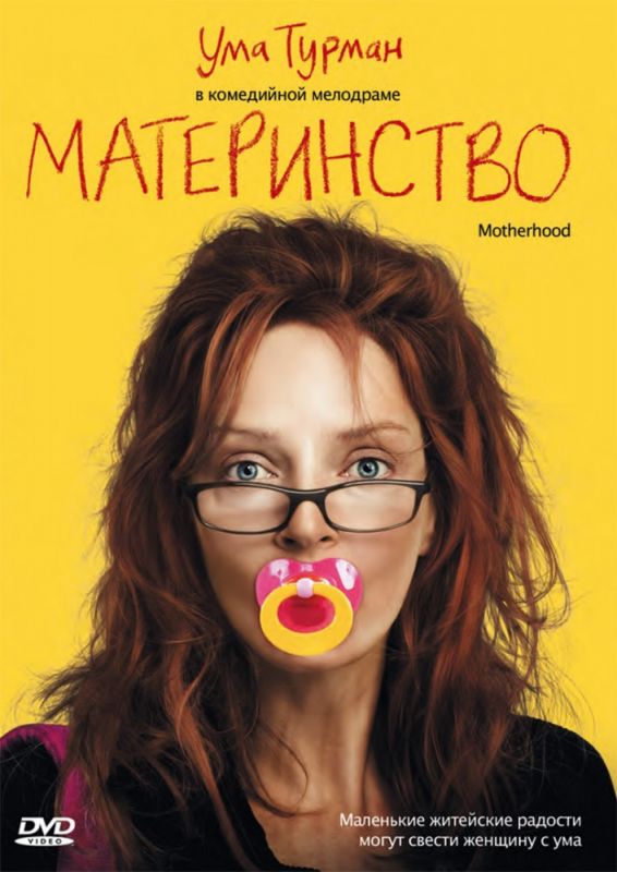 Фильм  Материнство (2009) скачать торрент