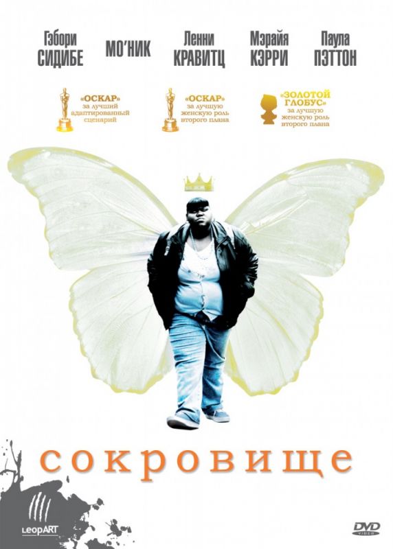 Фильм  Сокровище (2009) скачать торрент