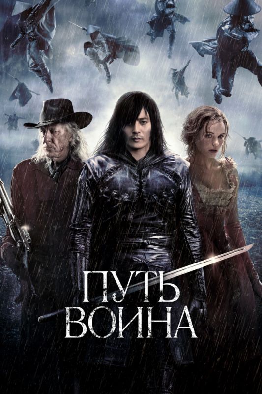 Фильм  Путь воина (2010) скачать торрент