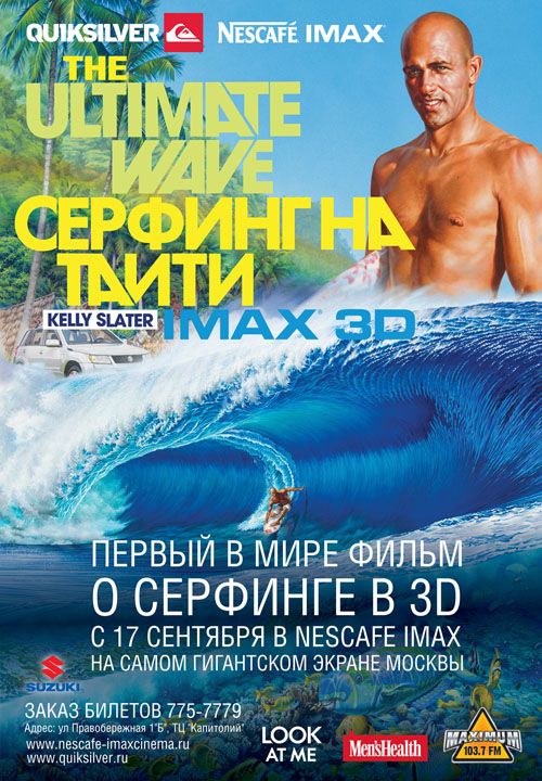 Серфинг на Таити 3D (WEB-DL) торрент скачать