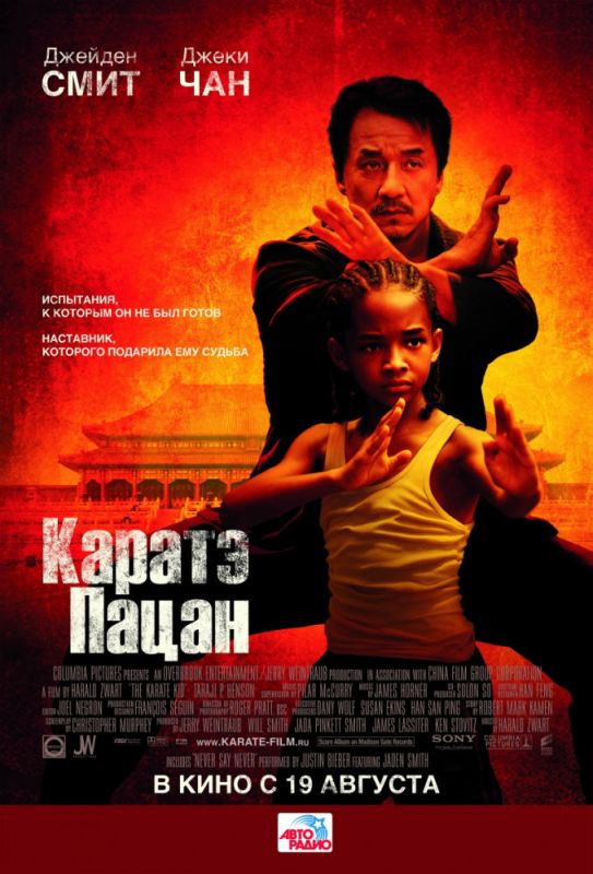 Фильм  Каратэ-пацан (2010) скачать торрент