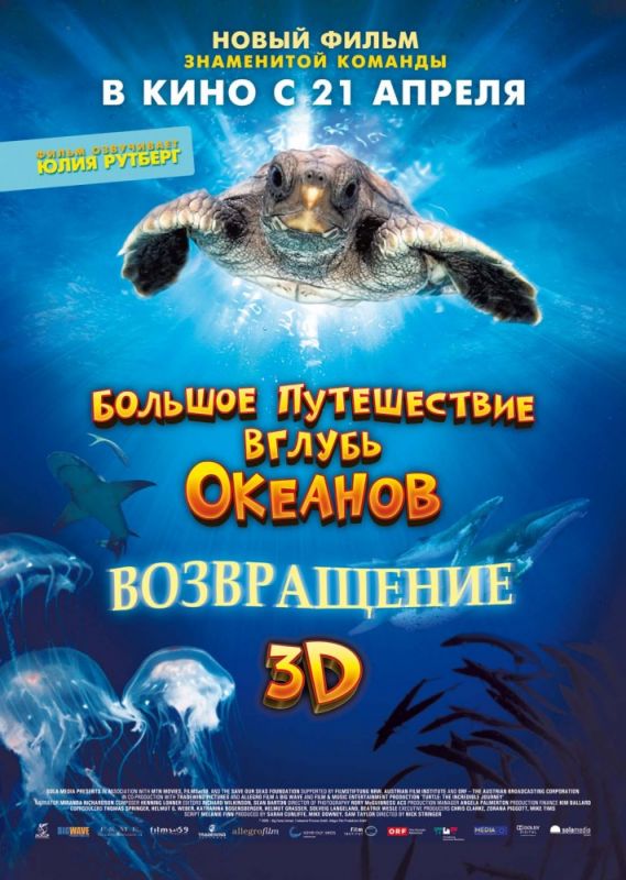 Фильм  Большое путешествие вглубь океанов 3D: Возвращение (2009) скачать торрент