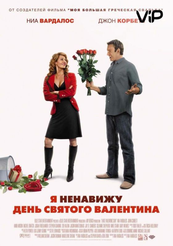 Фильм  Я ненавижу день Святого Валентина (2009) скачать торрент