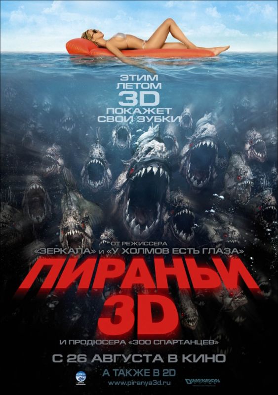 Фильм  Пираньи 3D (2010) скачать торрент