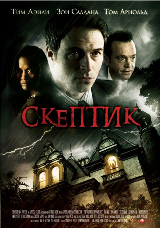 Фильм  Скептик (2007) скачать торрент