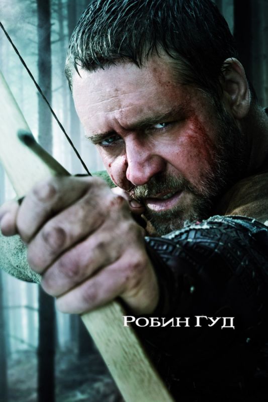 Фильм  Робин Гуд (2010) скачать торрент
