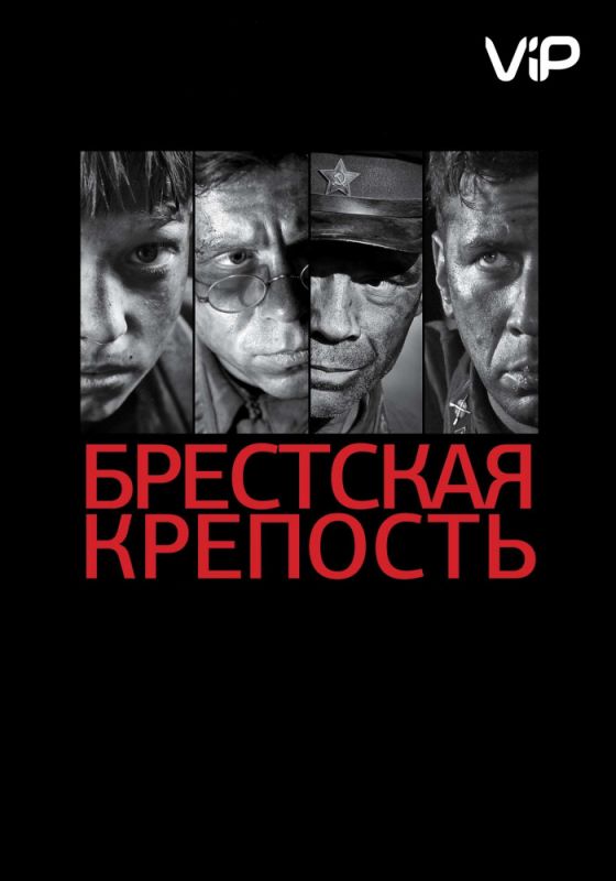 Фильм  Брестская крепость (2010) скачать торрент