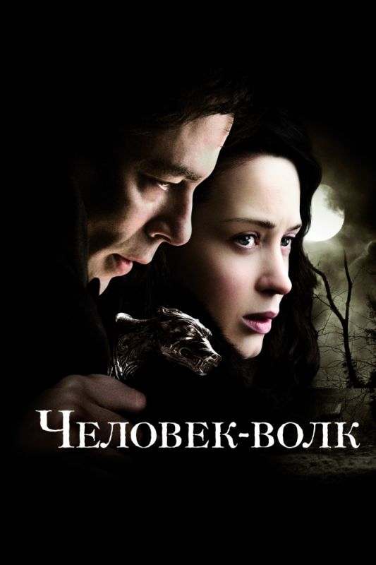 Фильм  Человек-волк (2010) скачать торрент