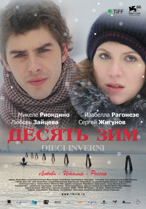Фильм  Десять зим (2009) скачать торрент