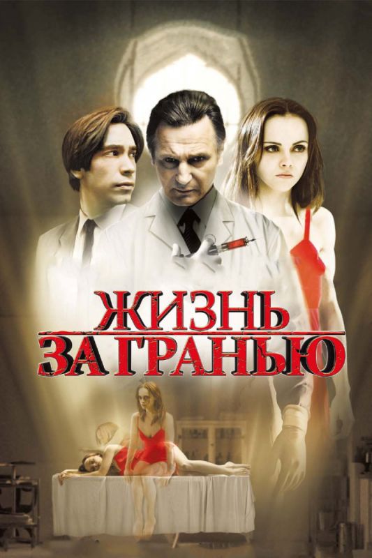 Фильм  Жизнь за гранью (2009) скачать торрент