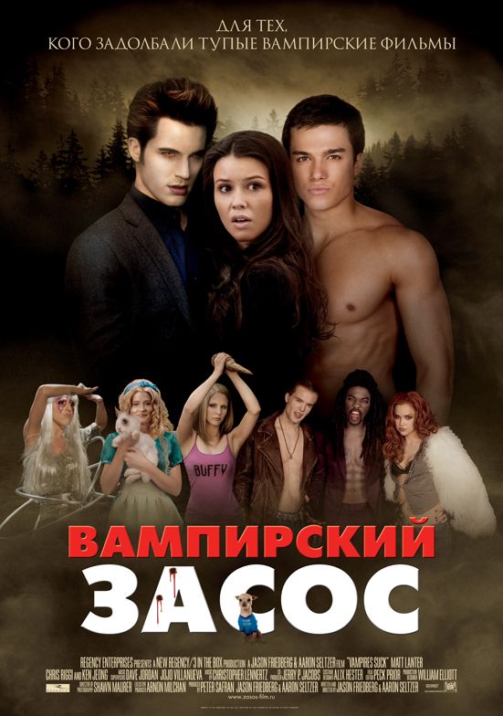 Фильм  Вампирский засос (2010) скачать торрент