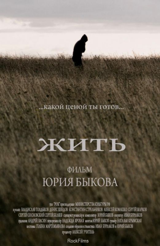 Фильм  Жить (2010) скачать торрент