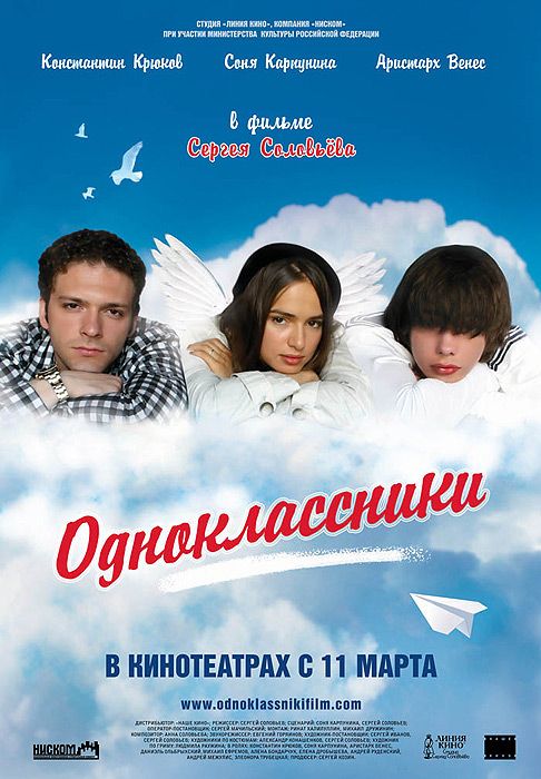 Фильм  Одноклассники (2010) скачать торрент