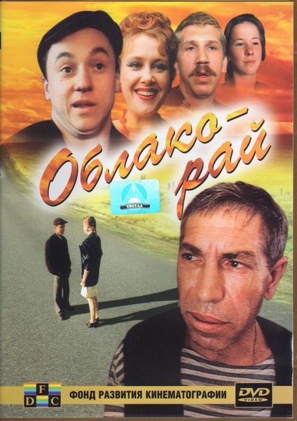 Фильм  Облако-рай (1990) скачать торрент